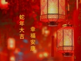 點(diǎn)將科技春節(jié)放假安排